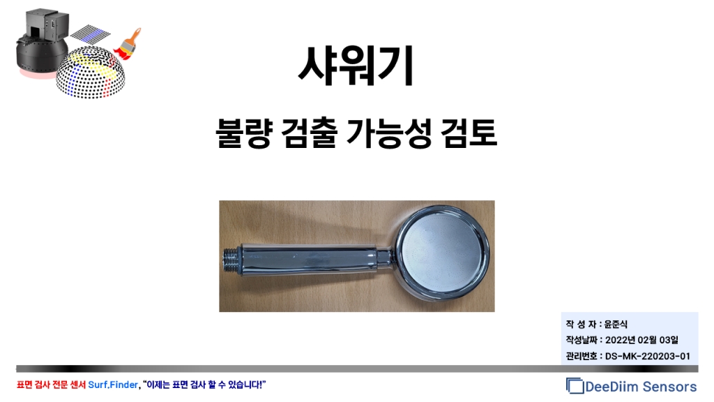 샤워기(플라스틱 사출/가공품)