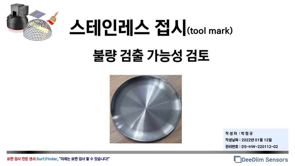 스테인리스 접시(금속 사출/가공품)