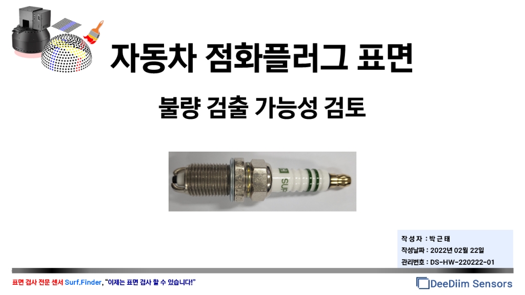 자동차 점화 플러그(금속 사출/가공품)